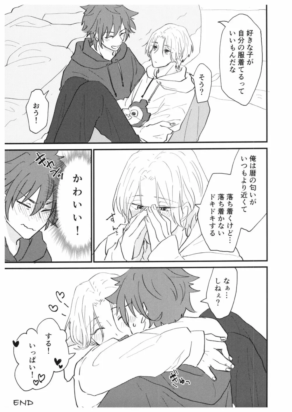 つめつめ！ - page12