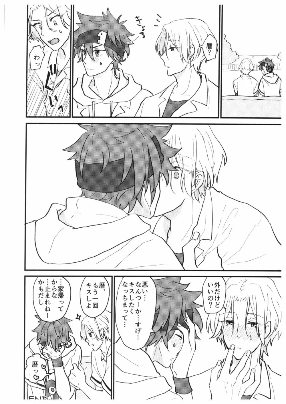 つめつめ！ - page15