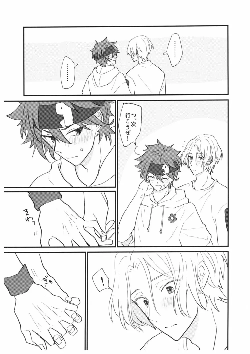 つめつめ！ - page18