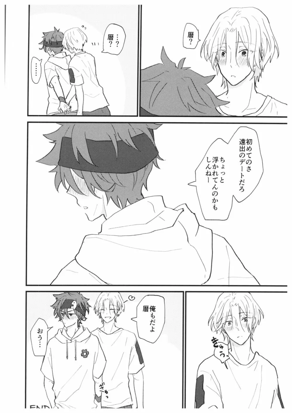 つめつめ！ - page19