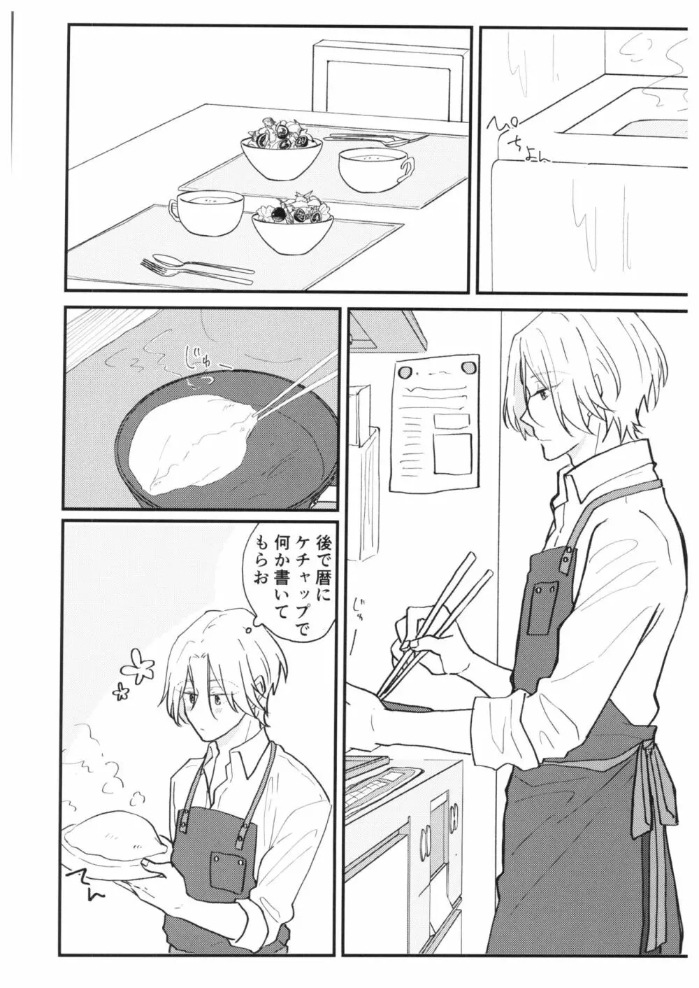 つめつめ！ - page21