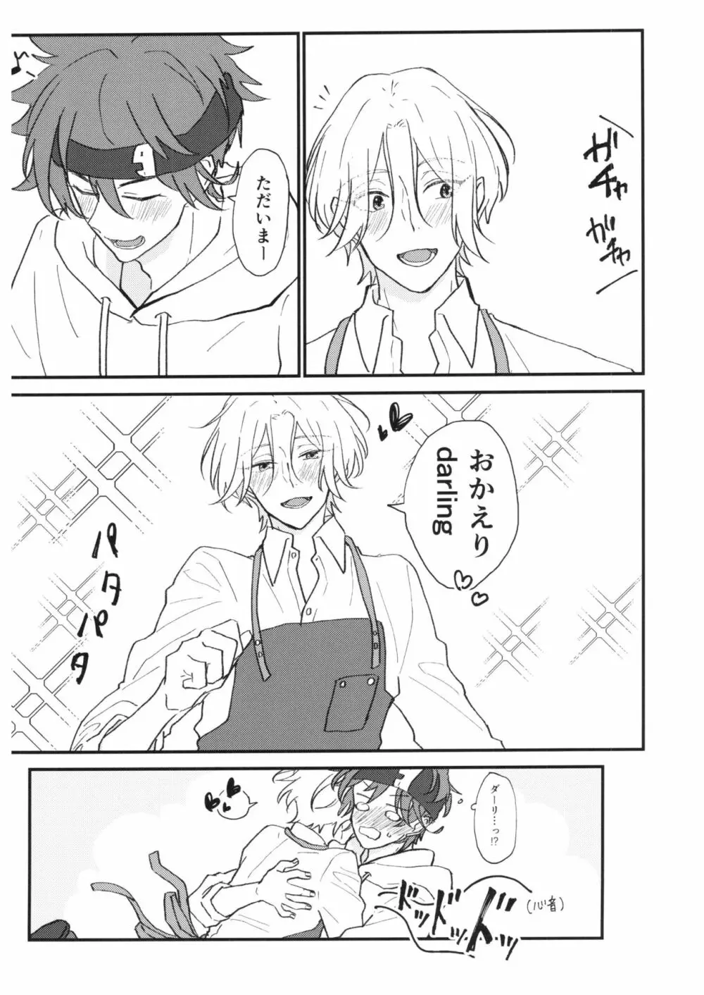 つめつめ！ - page22