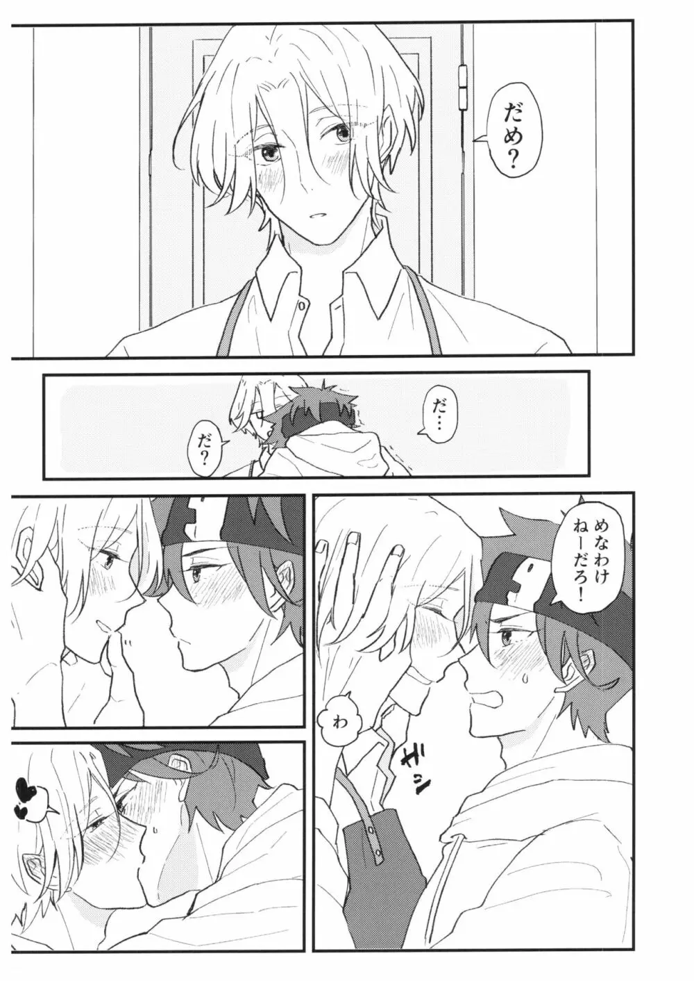 つめつめ！ - page24