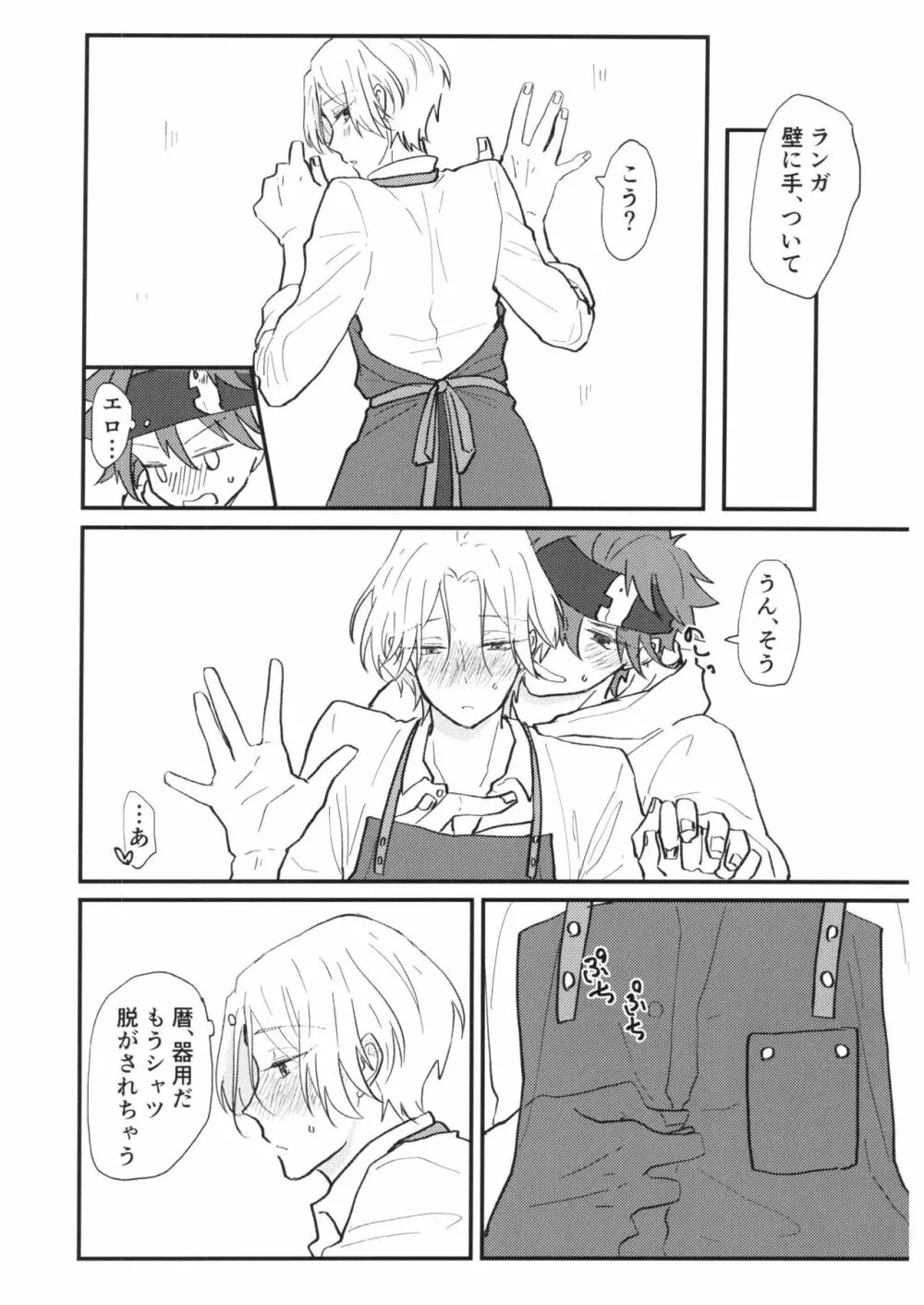 つめつめ！ - page25