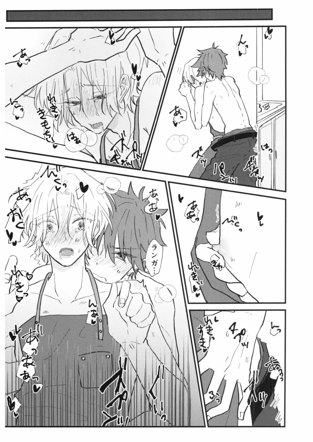 つめつめ！ - page28