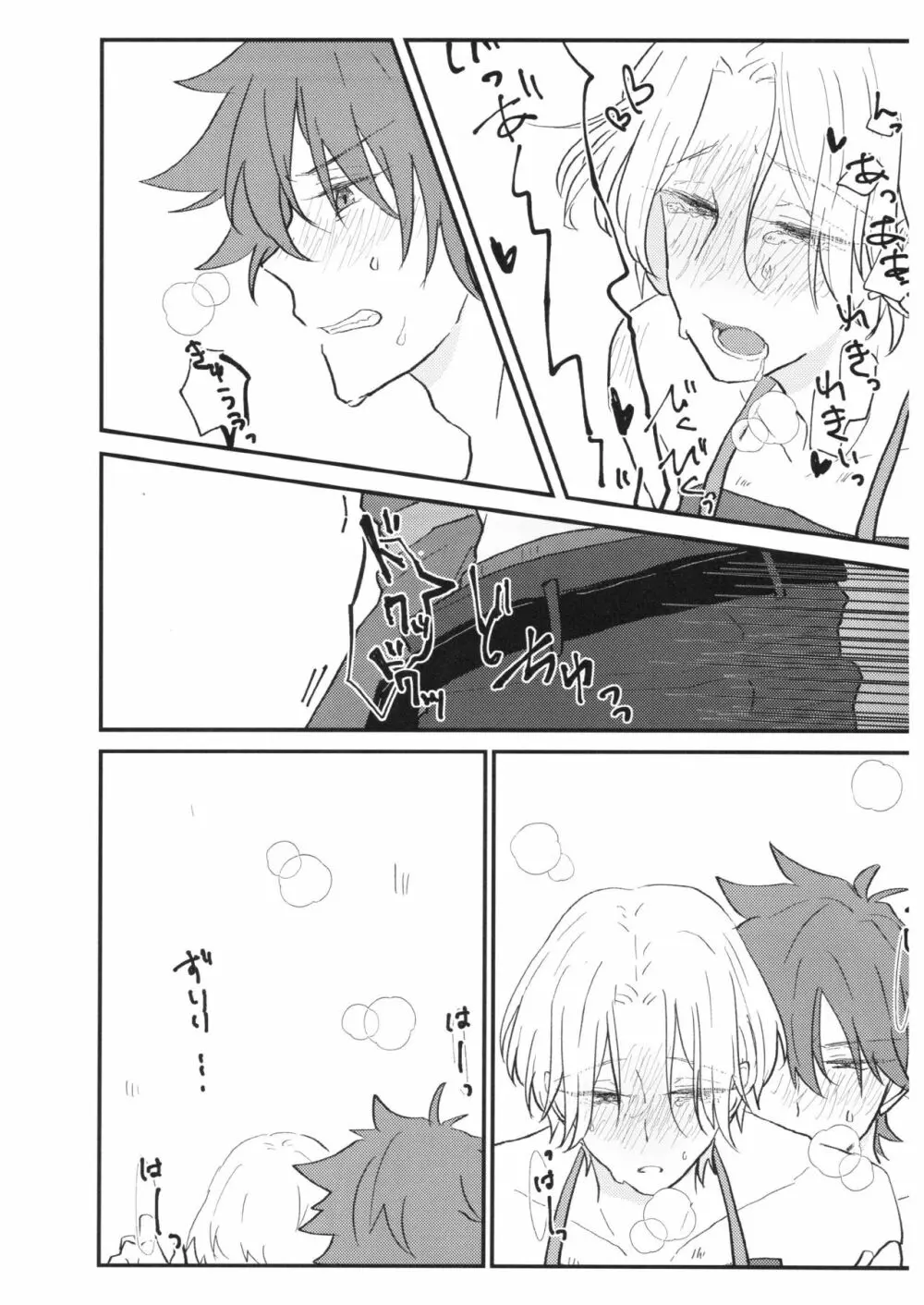 つめつめ！ - page29
