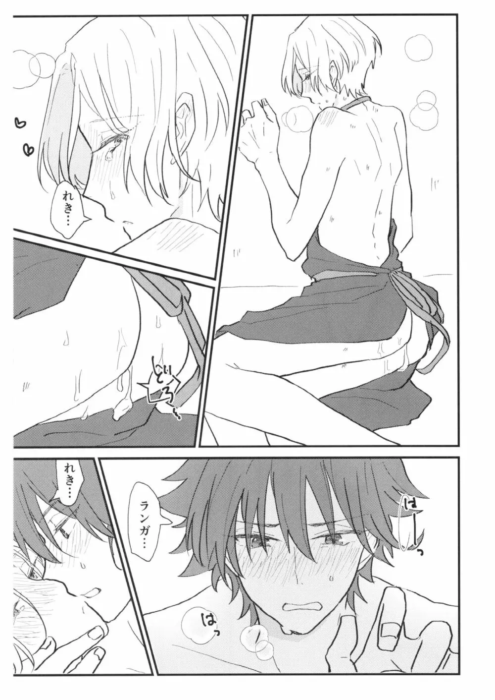 つめつめ！ - page30