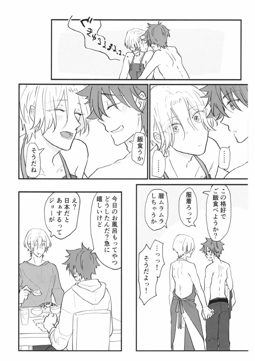 つめつめ！ - page31