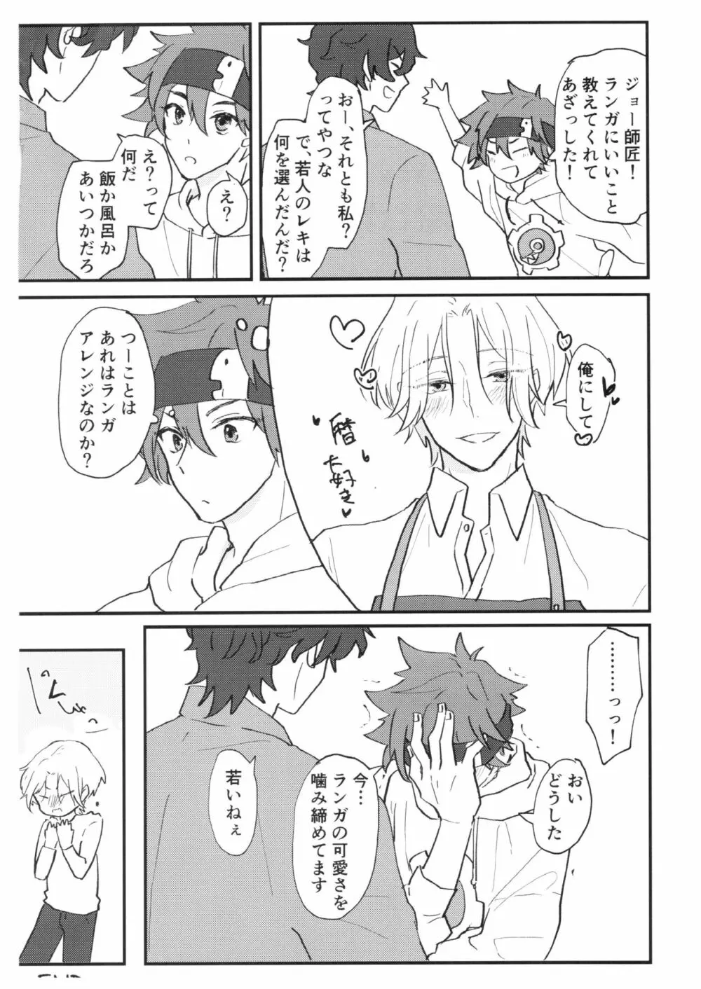 つめつめ！ - page32