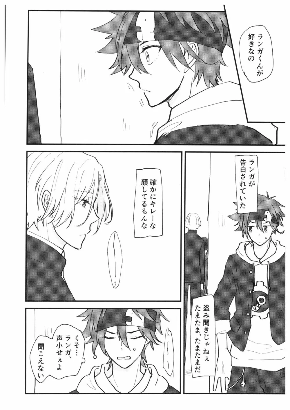 つめつめ！ - page5