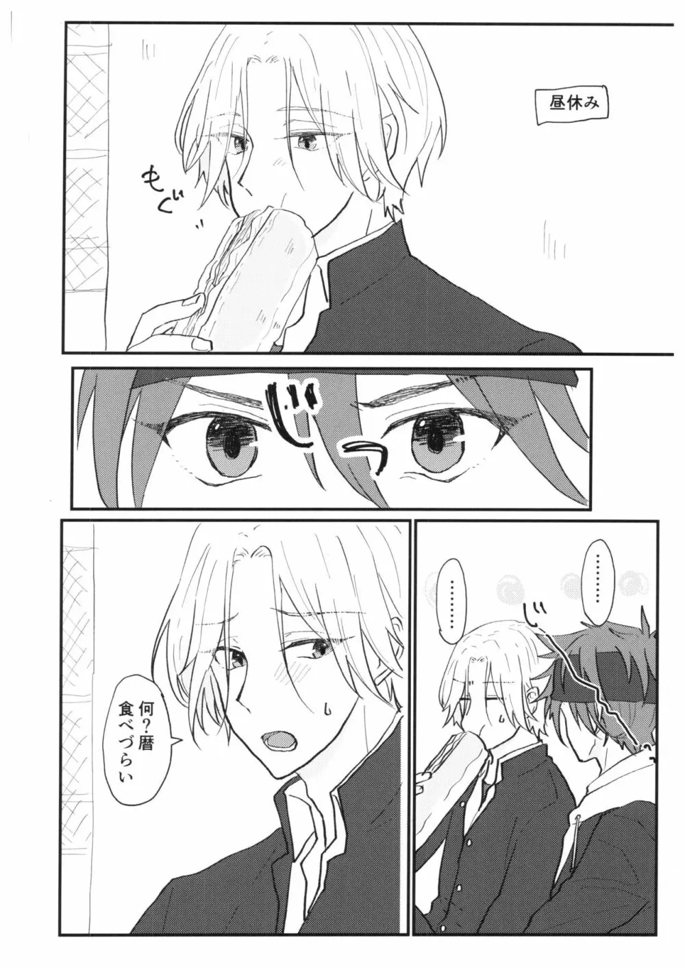 つめつめ！ - page7