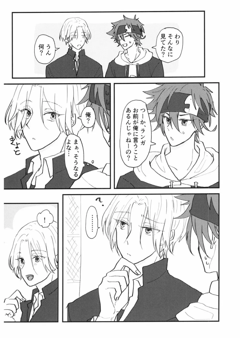 つめつめ！ - page8
