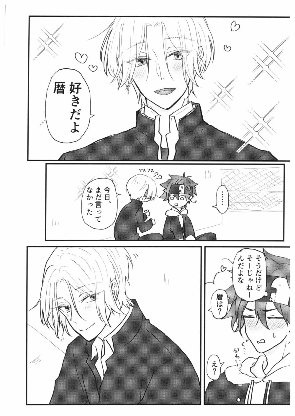 つめつめ！ - page9