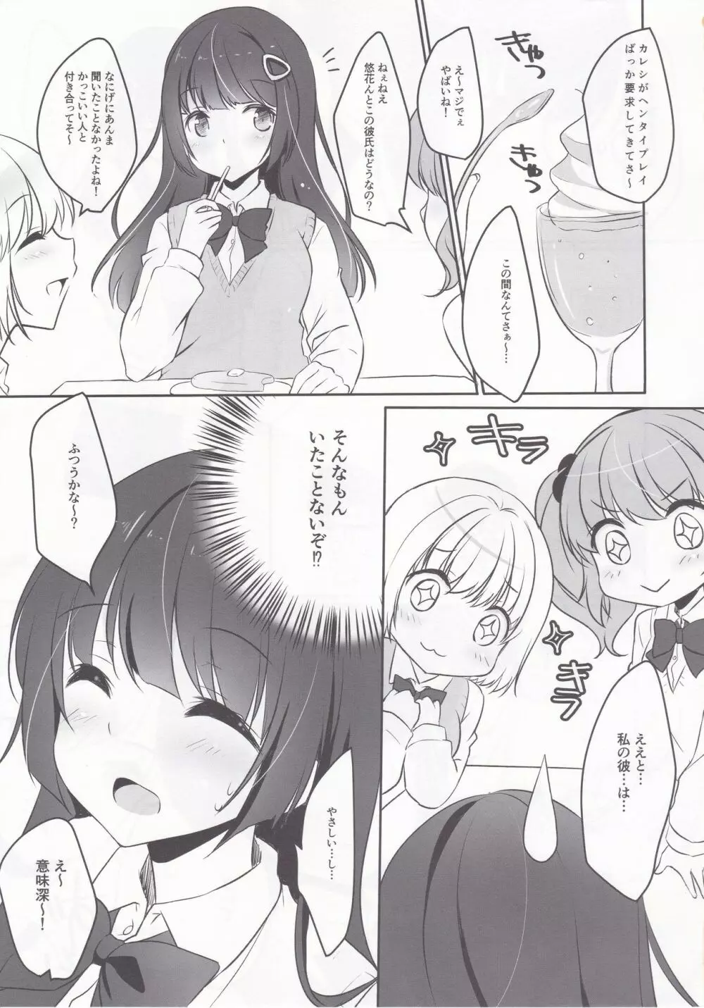 ザンネンな姉ちゃんの秘密 - page4