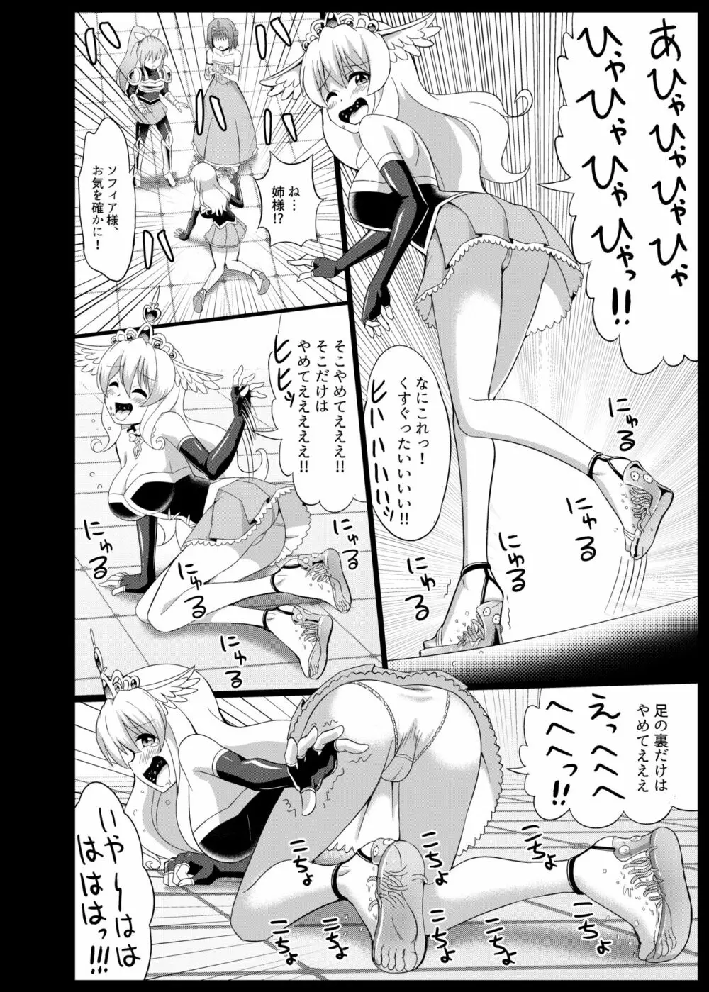 姫騎士徹底くすぐり地獄 2 - page12