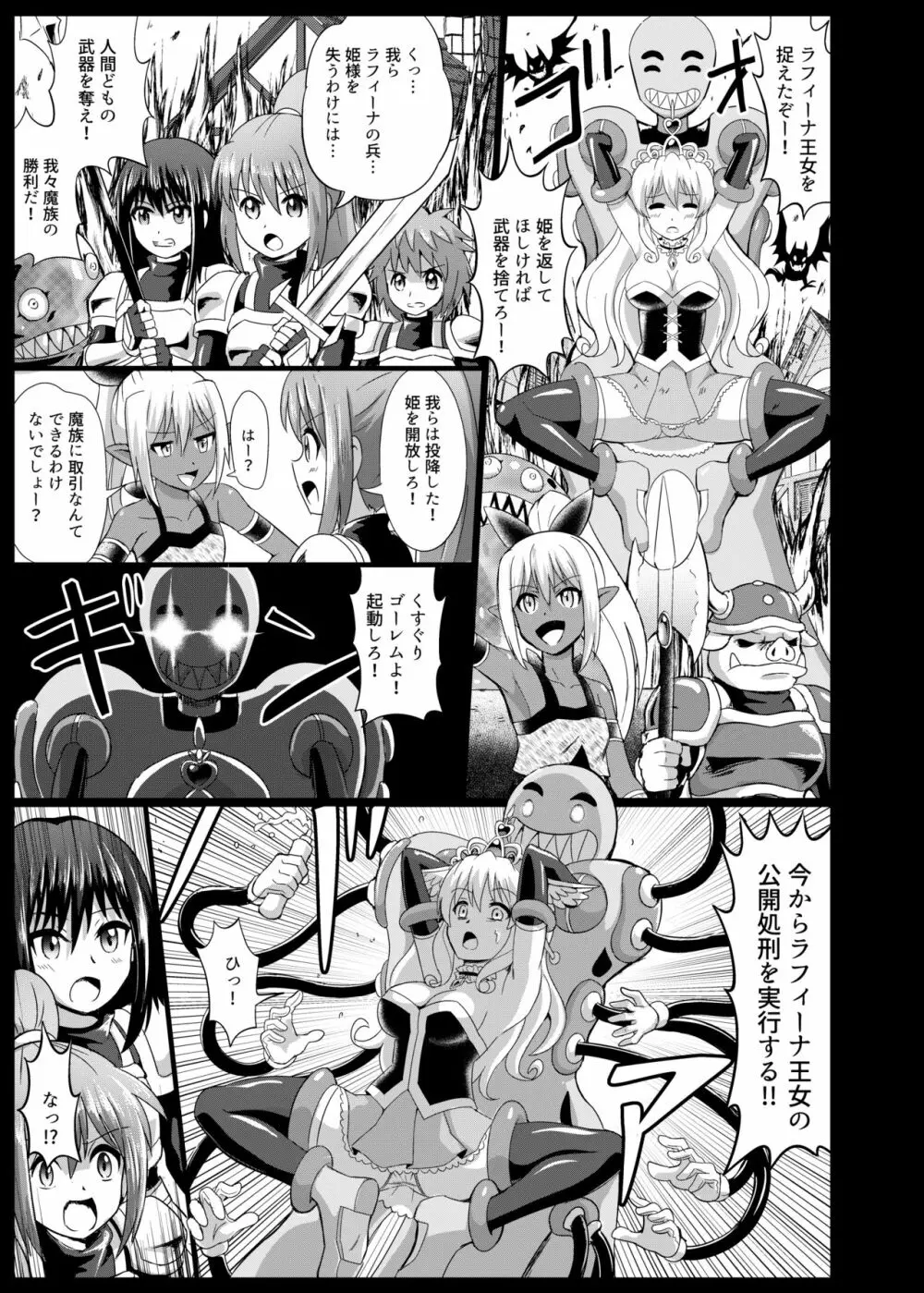 姫騎士徹底くすぐり地獄 2 - page21