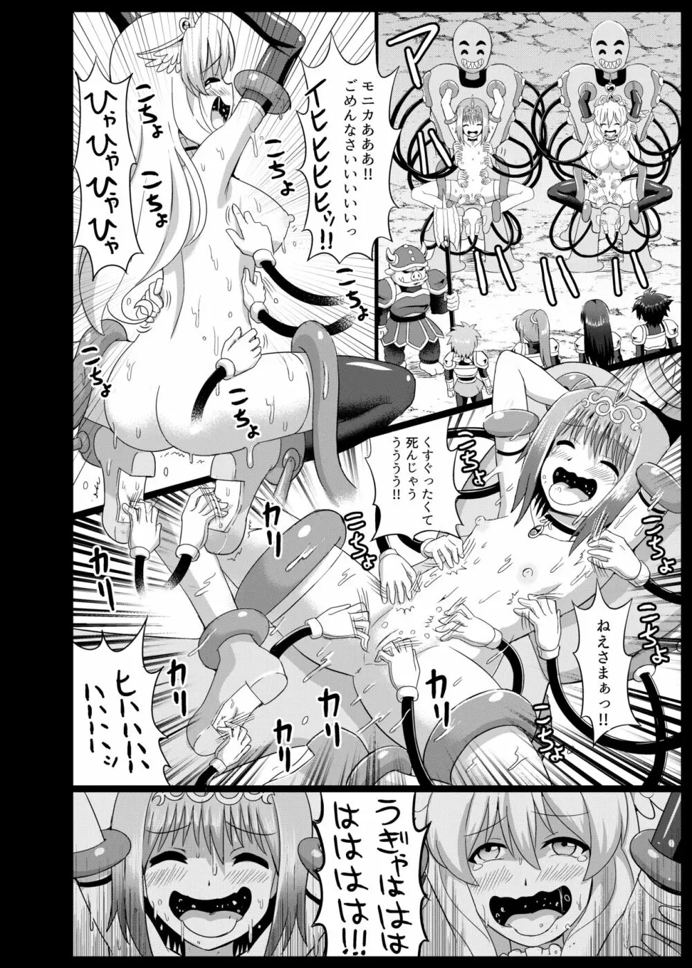 姫騎士徹底くすぐり地獄 2 - page26