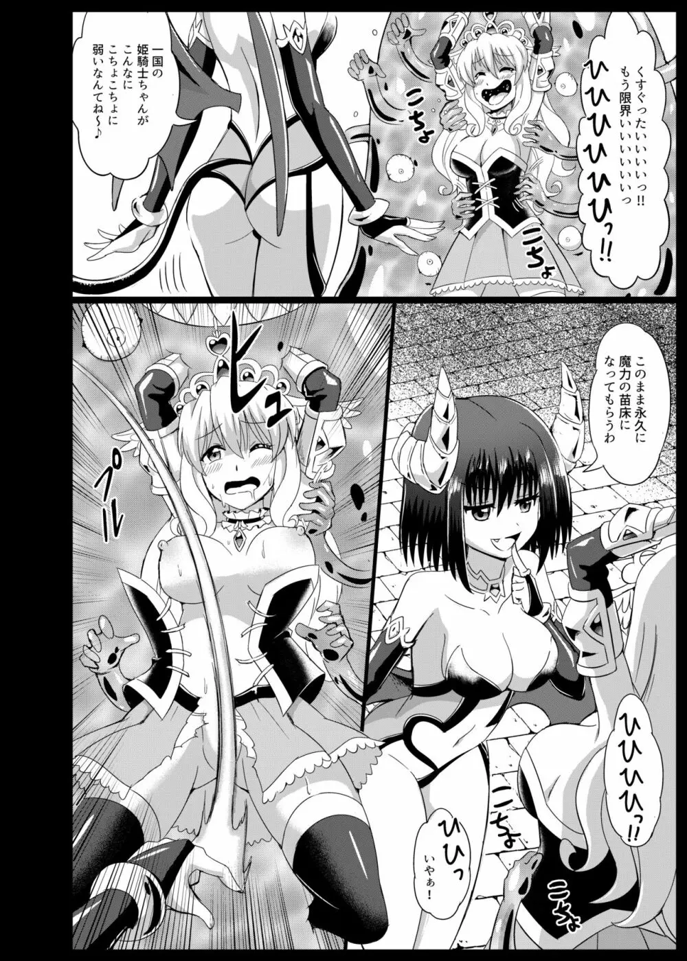 姫騎士徹底くすぐり地獄 2 - page4