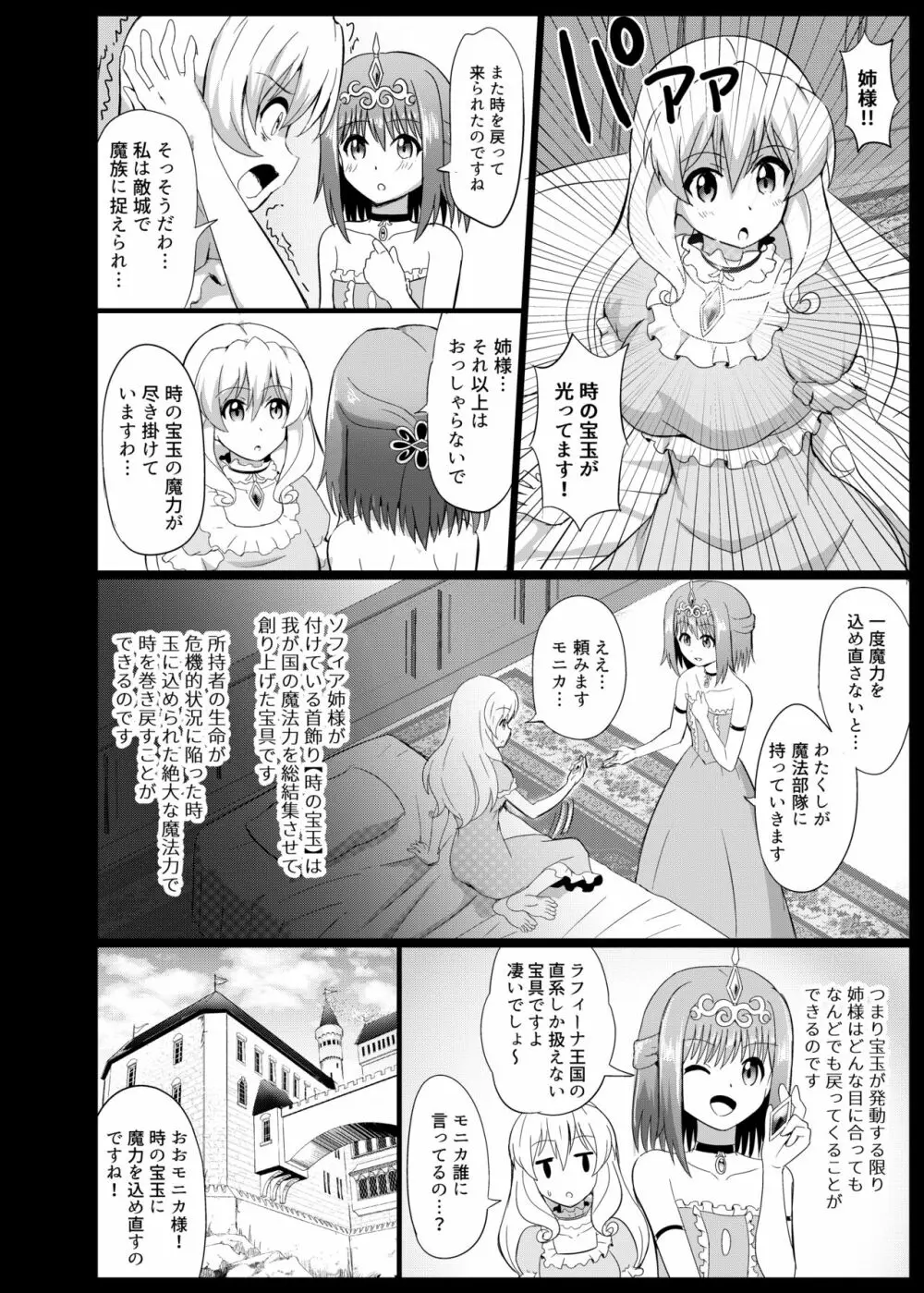 姫騎士徹底くすぐり地獄 2 - page8