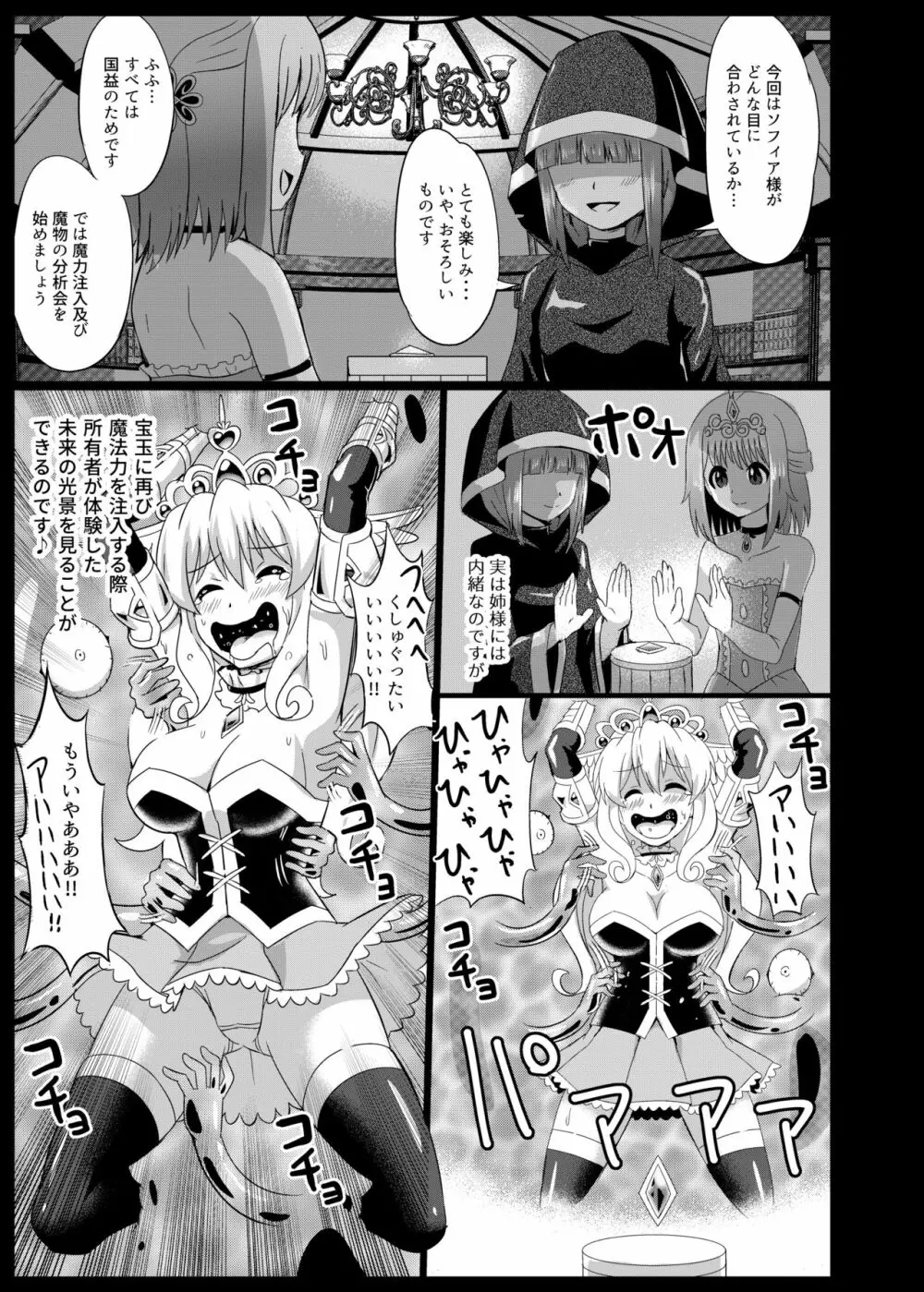 姫騎士徹底くすぐり地獄 2 - page9