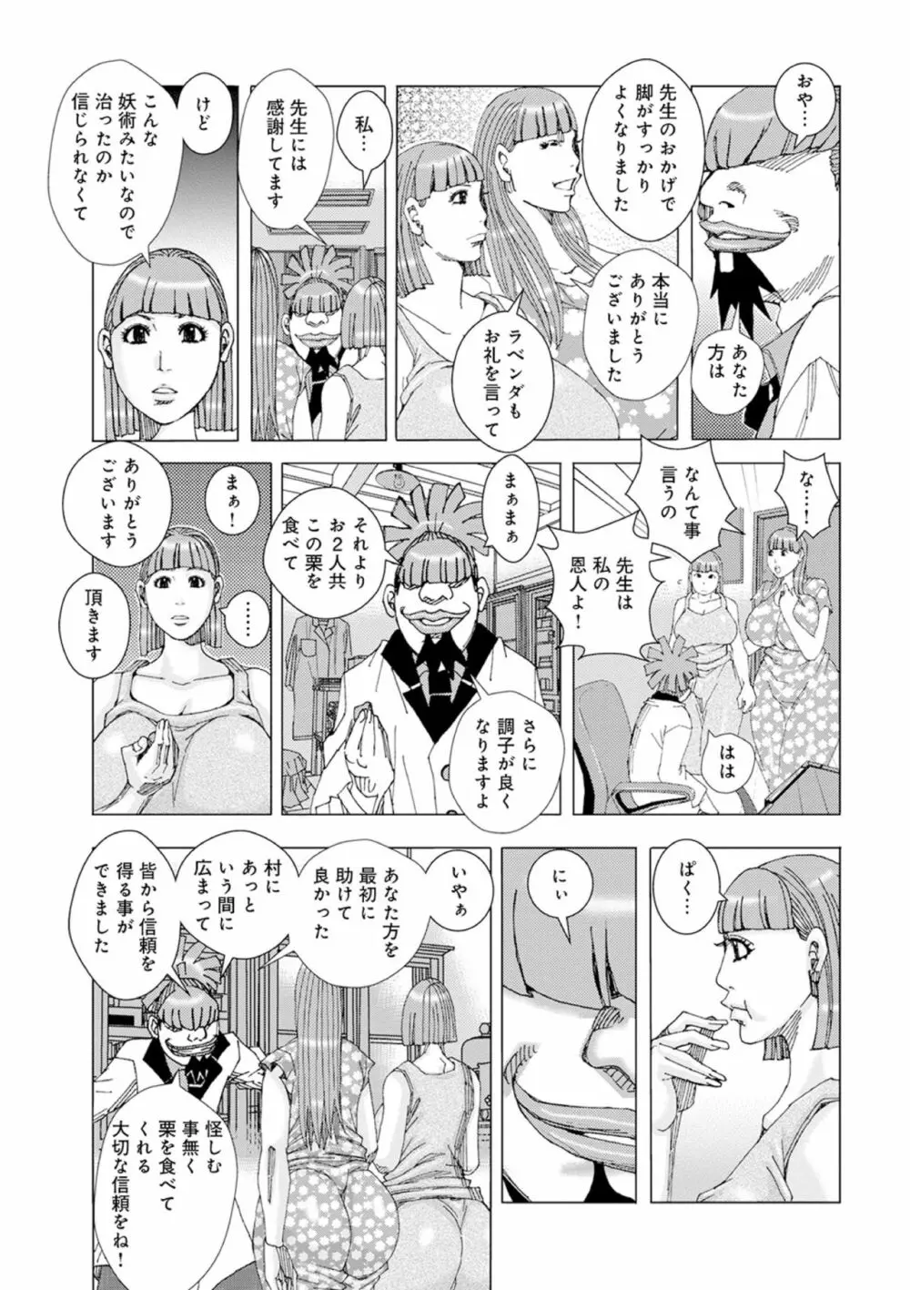 モンモンモンブラン 01 - page11