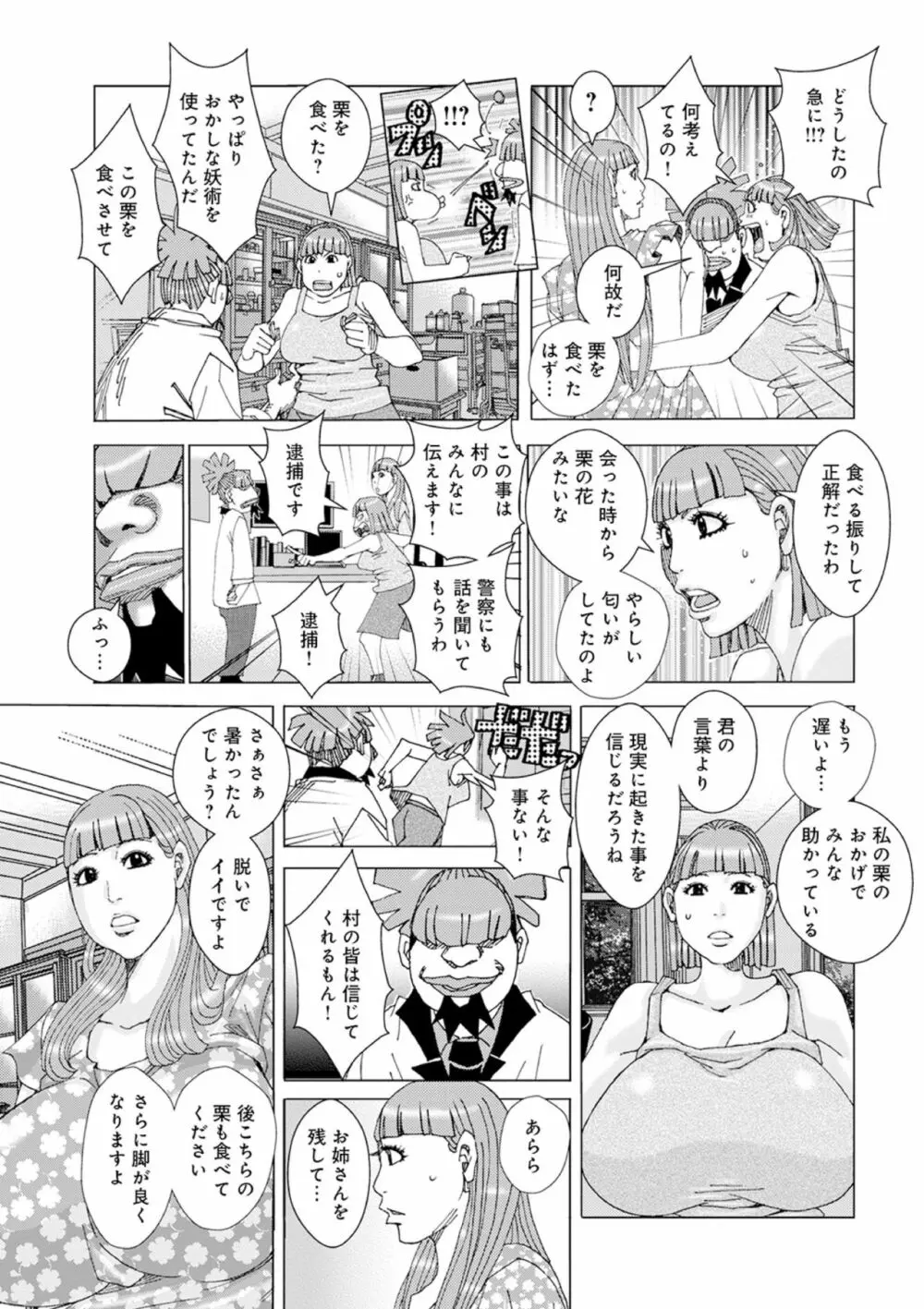 モンモンモンブラン 01 - page13