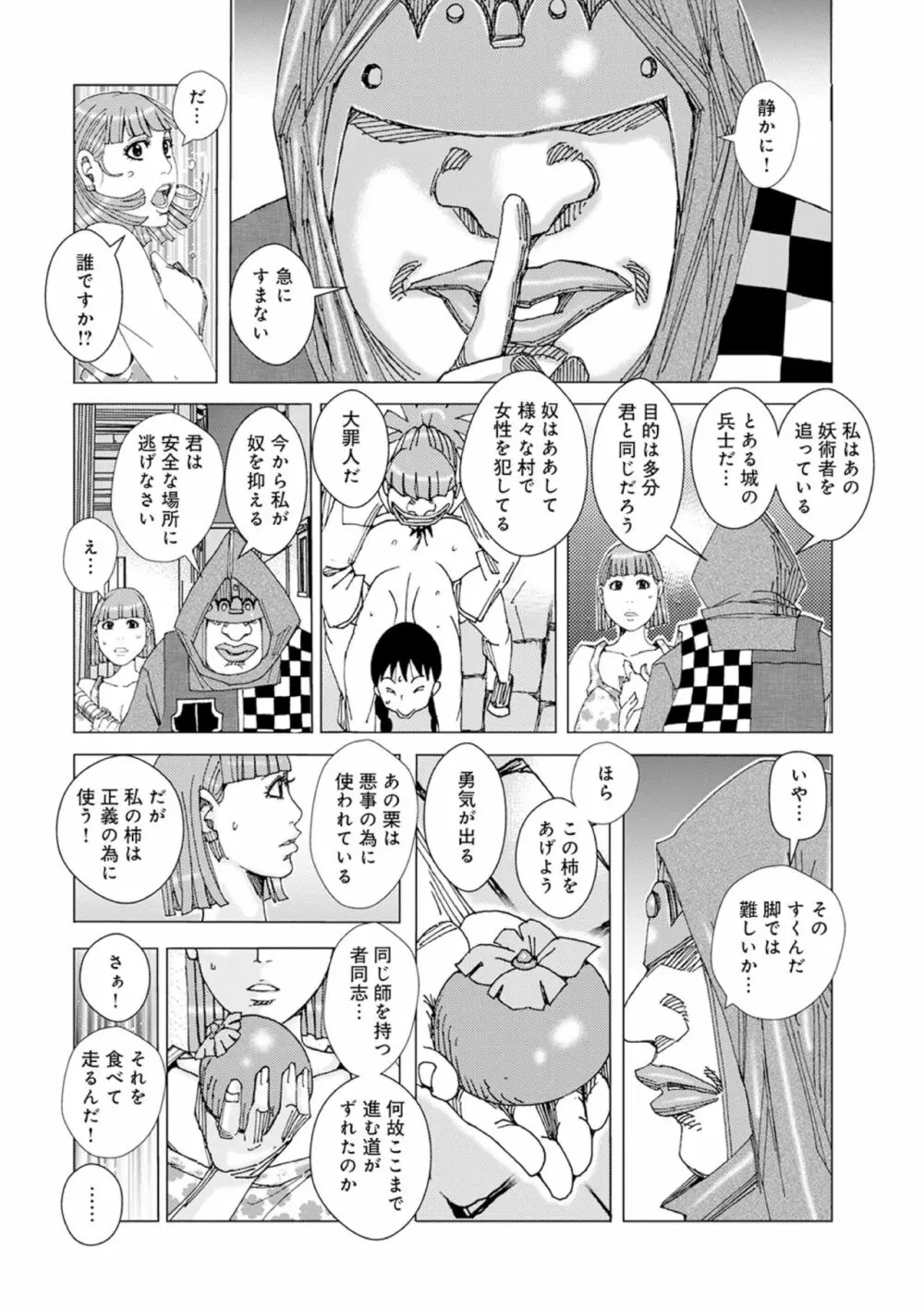 モンモンモンブラン 01 - page16