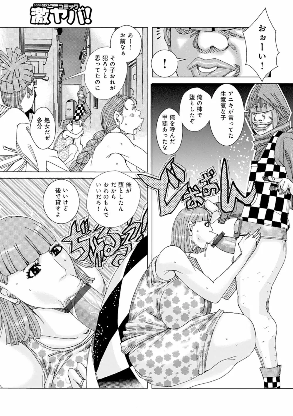 モンモンモンブラン 01 - page17