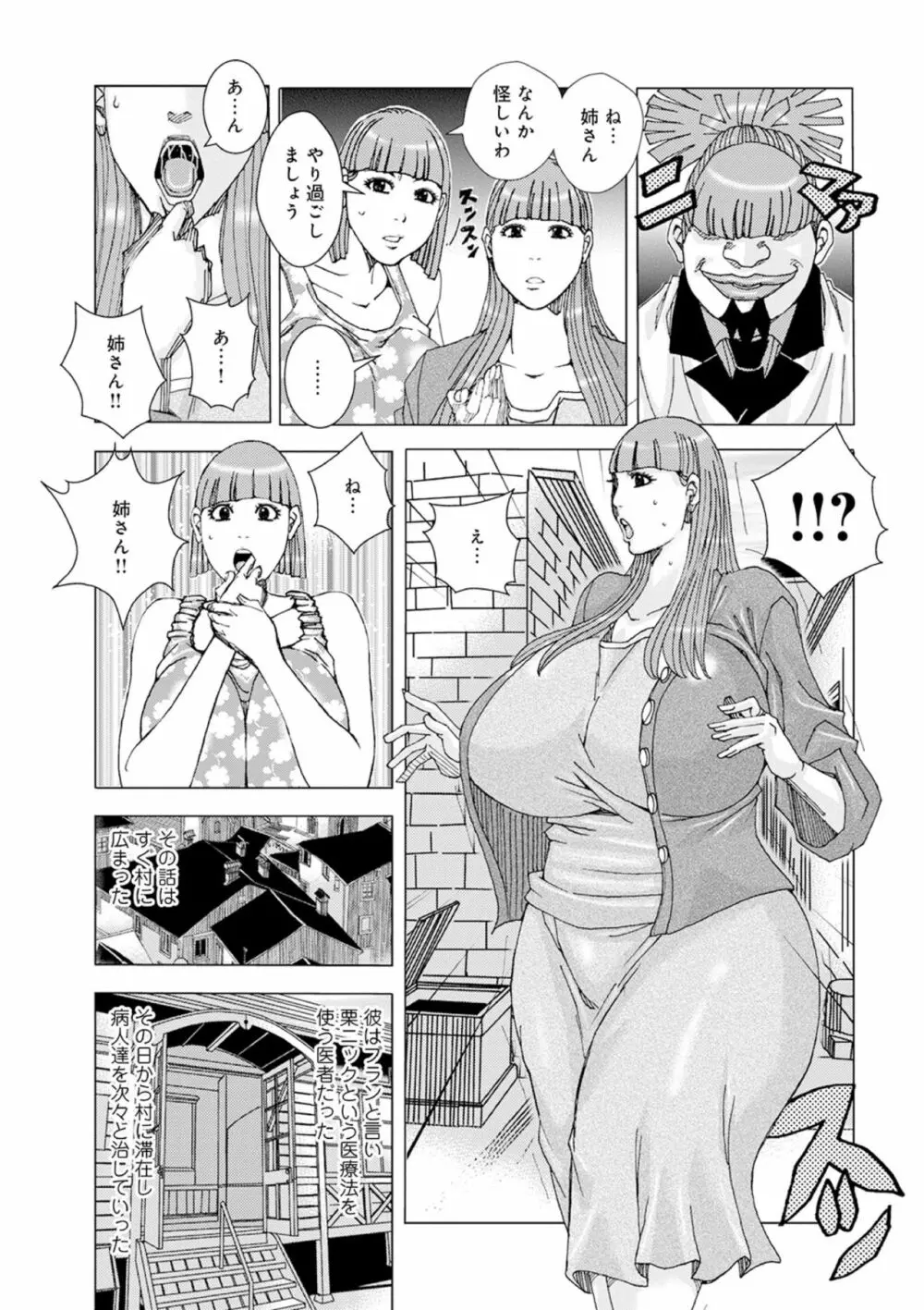 モンモンモンブラン 01 - page3