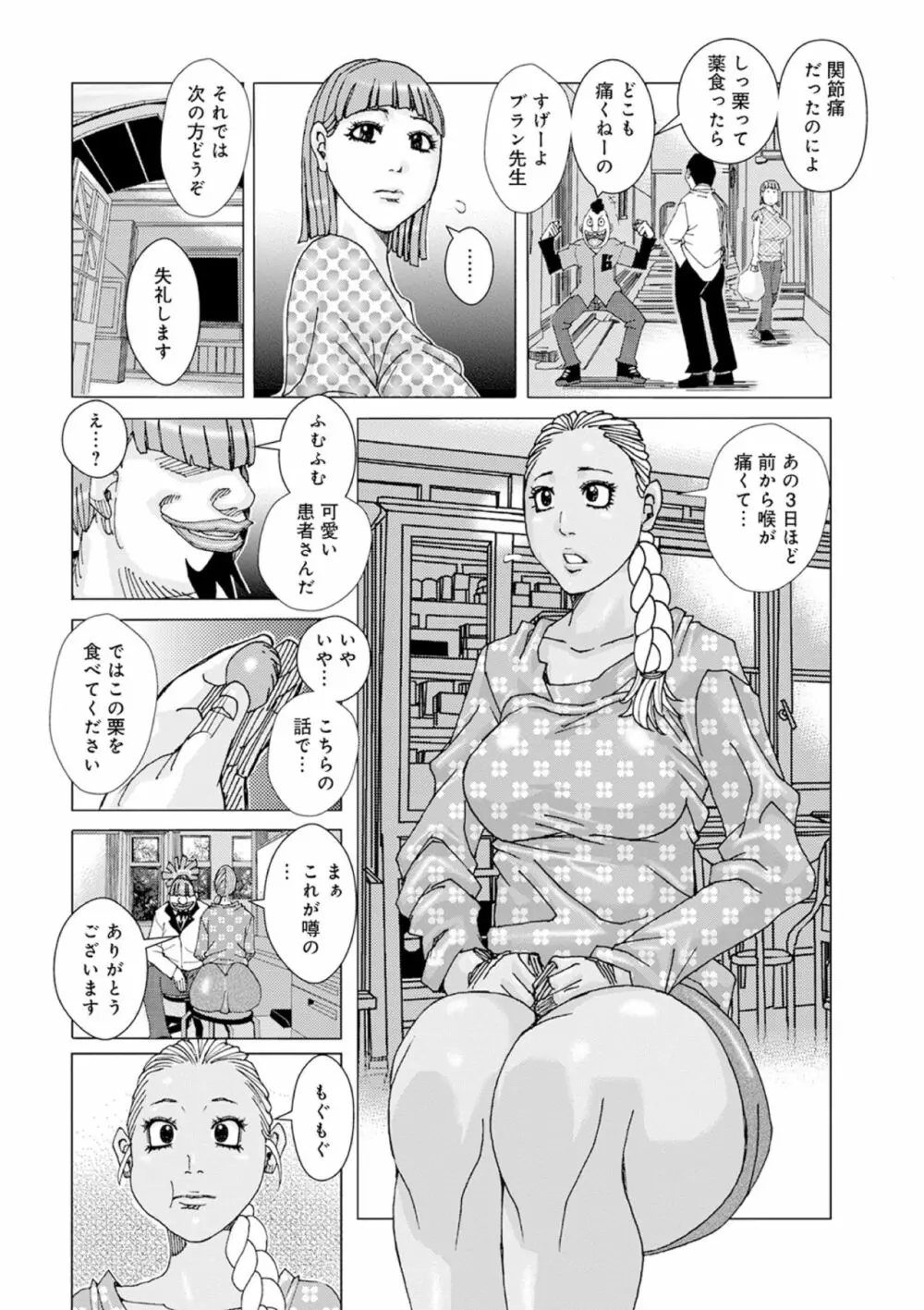 モンモンモンブラン 01 - page4