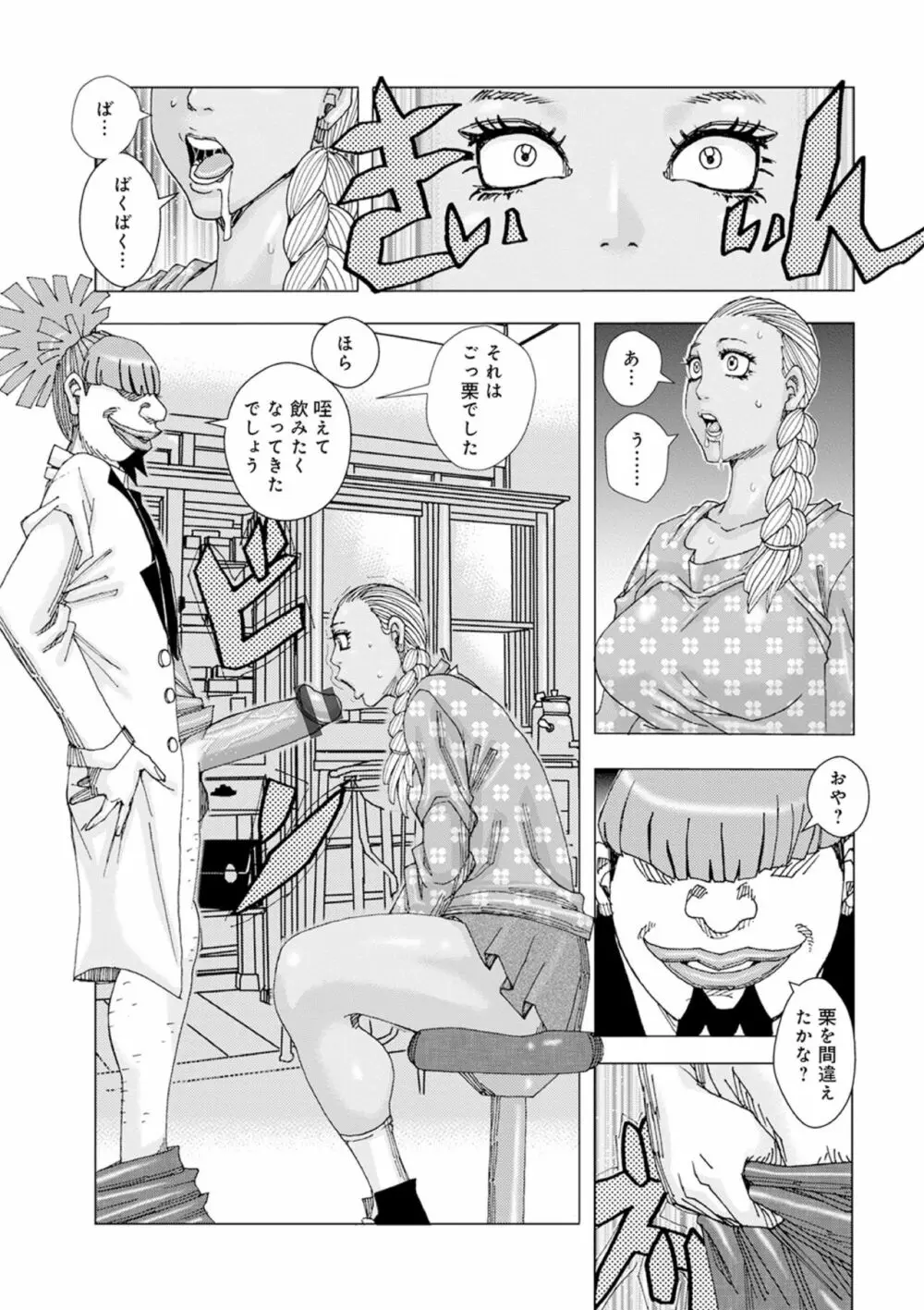モンモンモンブラン 01 - page5