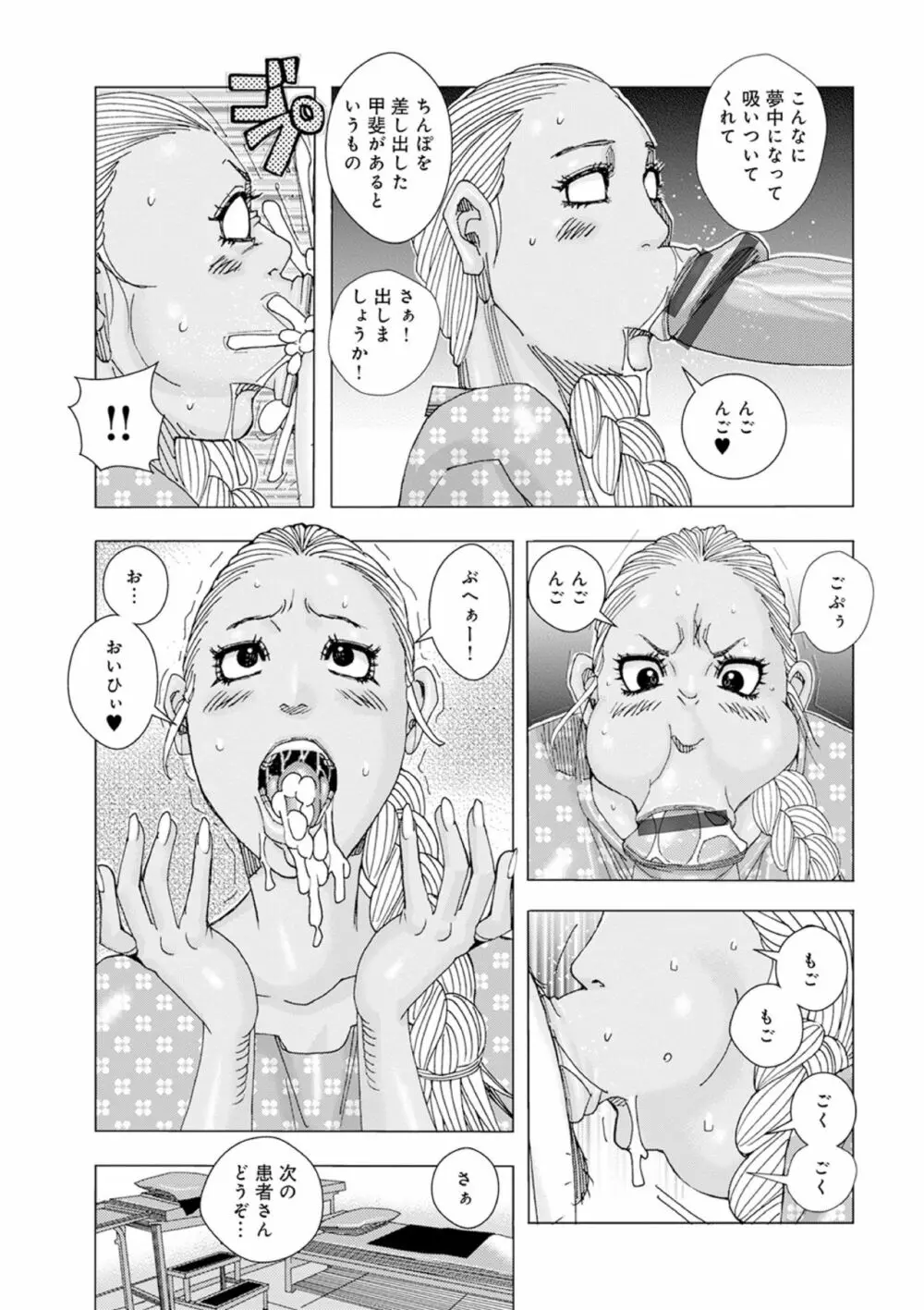 モンモンモンブラン 01 - page7