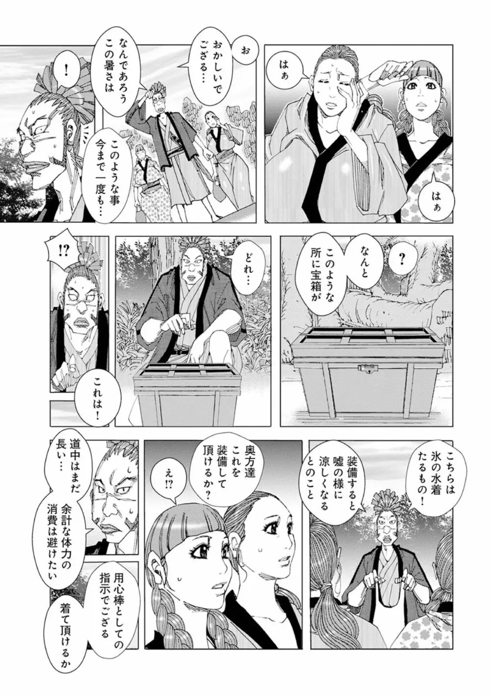 ちんちんプランプラン 01 - page3