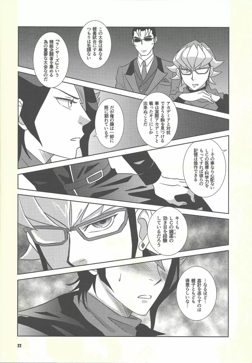 幸せの青い鳥 - page21