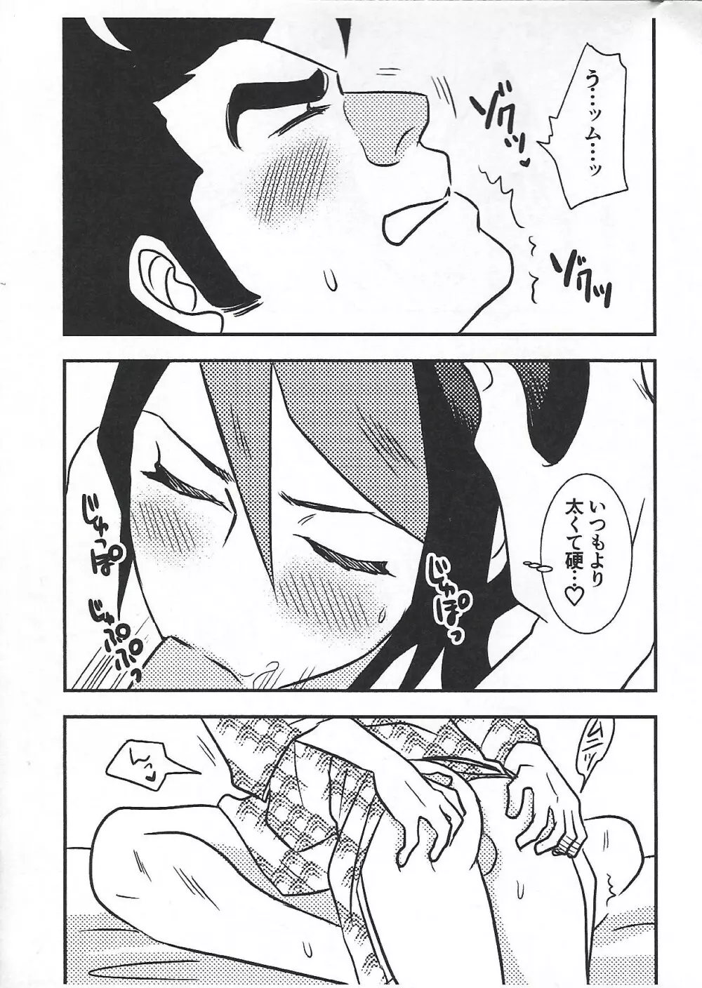 幸せの青い鳥 - page35