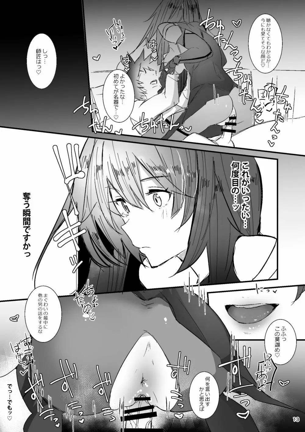 師匠に甘えるなら今しかないっ - page14