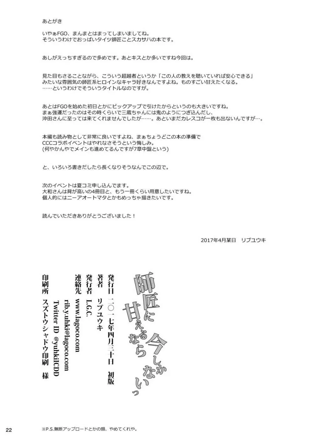 師匠に甘えるなら今しかないっ - page23