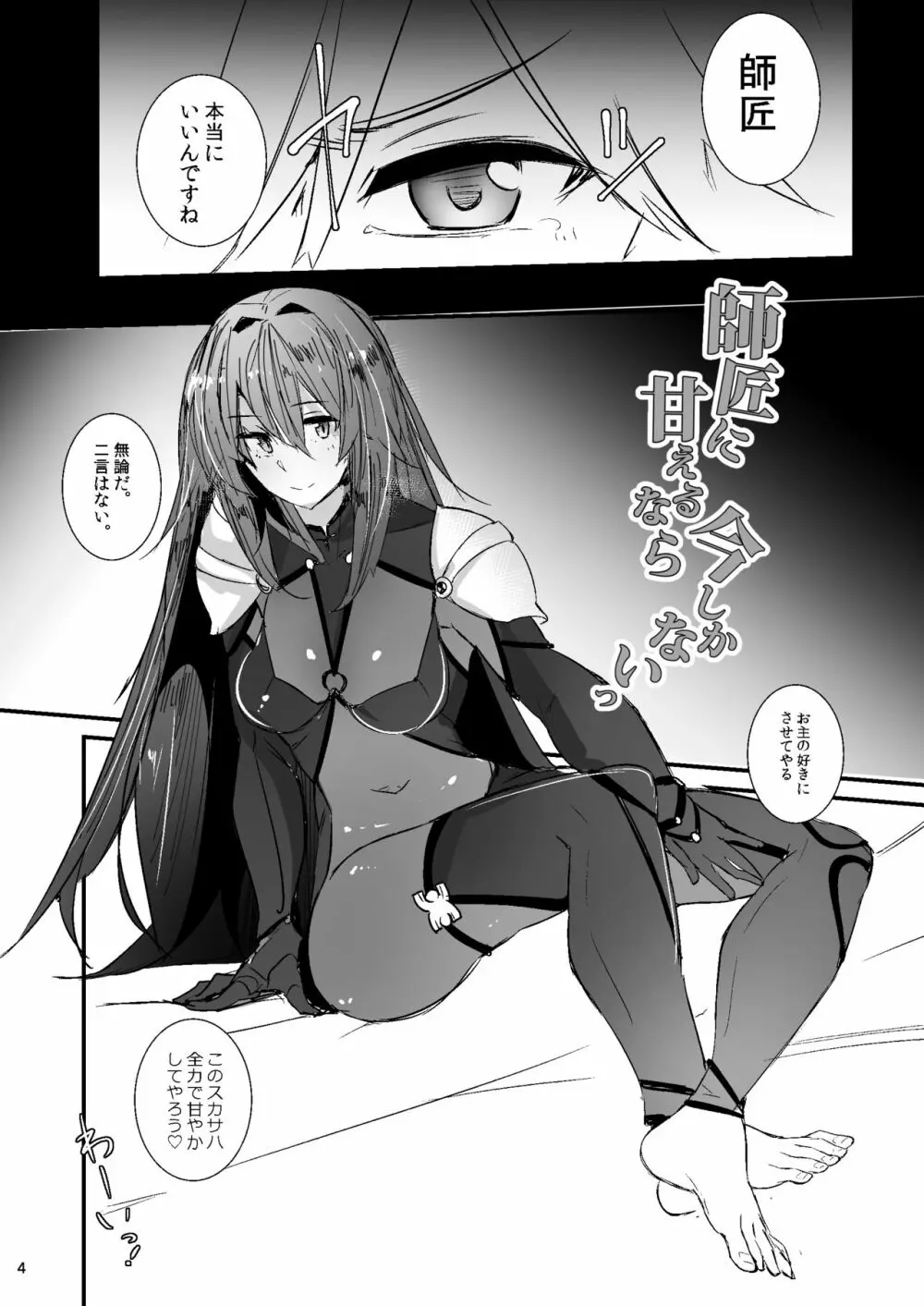 師匠に甘えるなら今しかないっ - page5
