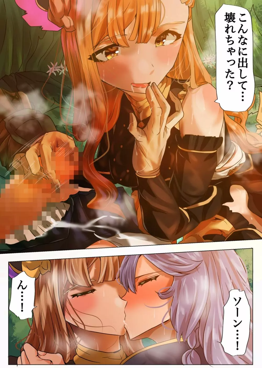 ソーンに献身的に奉仕してもらうふたなりシルヴァ - page12