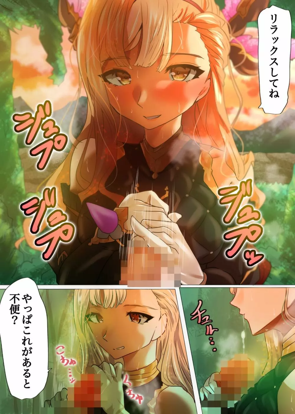 ソーンに献身的に奉仕してもらうふたなりシルヴァ - page2