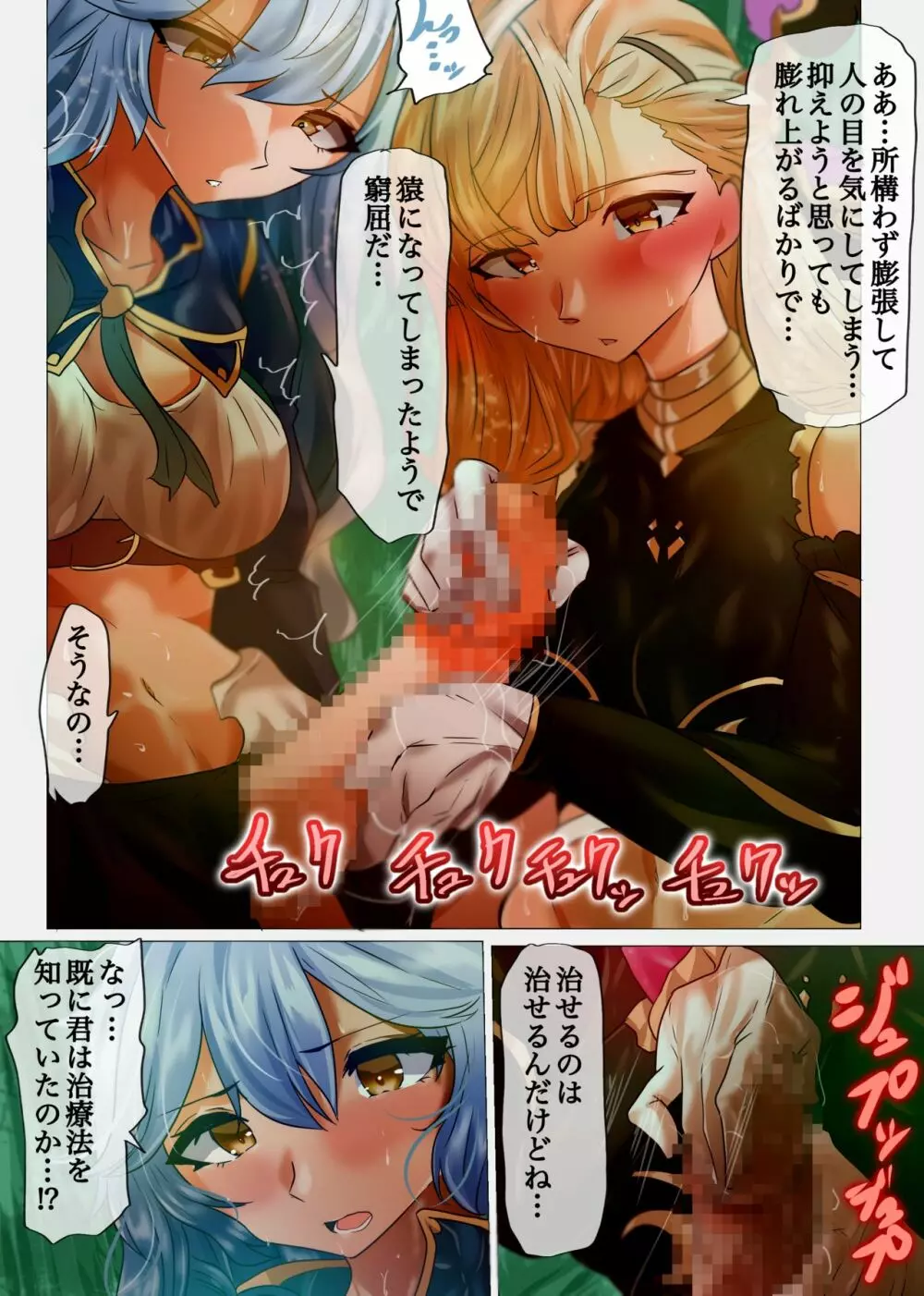 ソーンに献身的に奉仕してもらうふたなりシルヴァ - page3