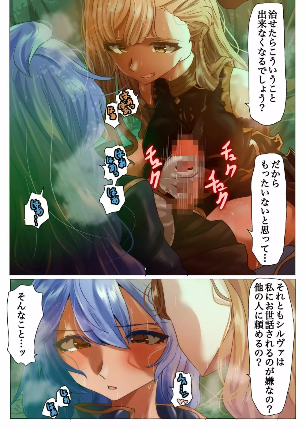 ソーンに献身的に奉仕してもらうふたなりシルヴァ - page4