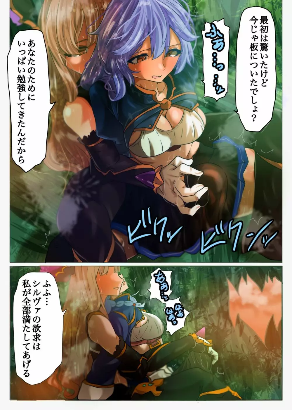 ソーンに献身的に奉仕してもらうふたなりシルヴァ - page5