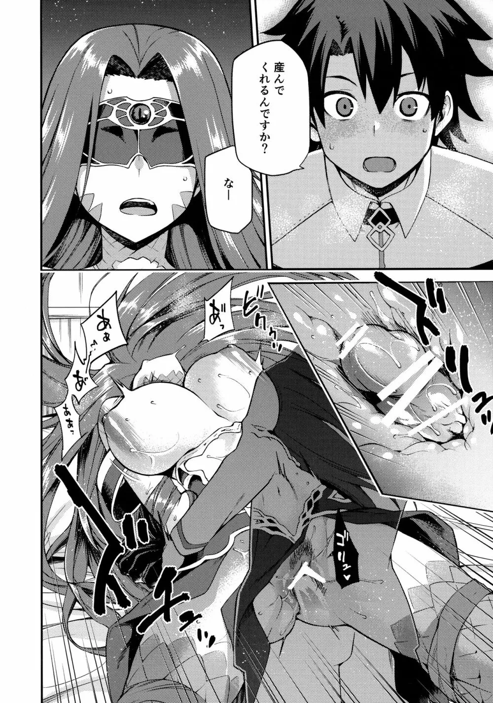 蛇神の本能 - page15