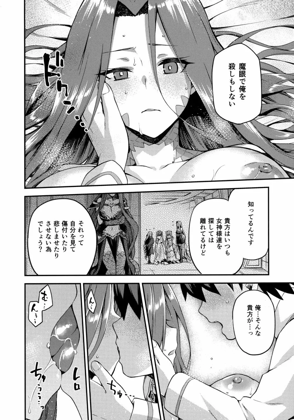 蛇神の本能 - page17