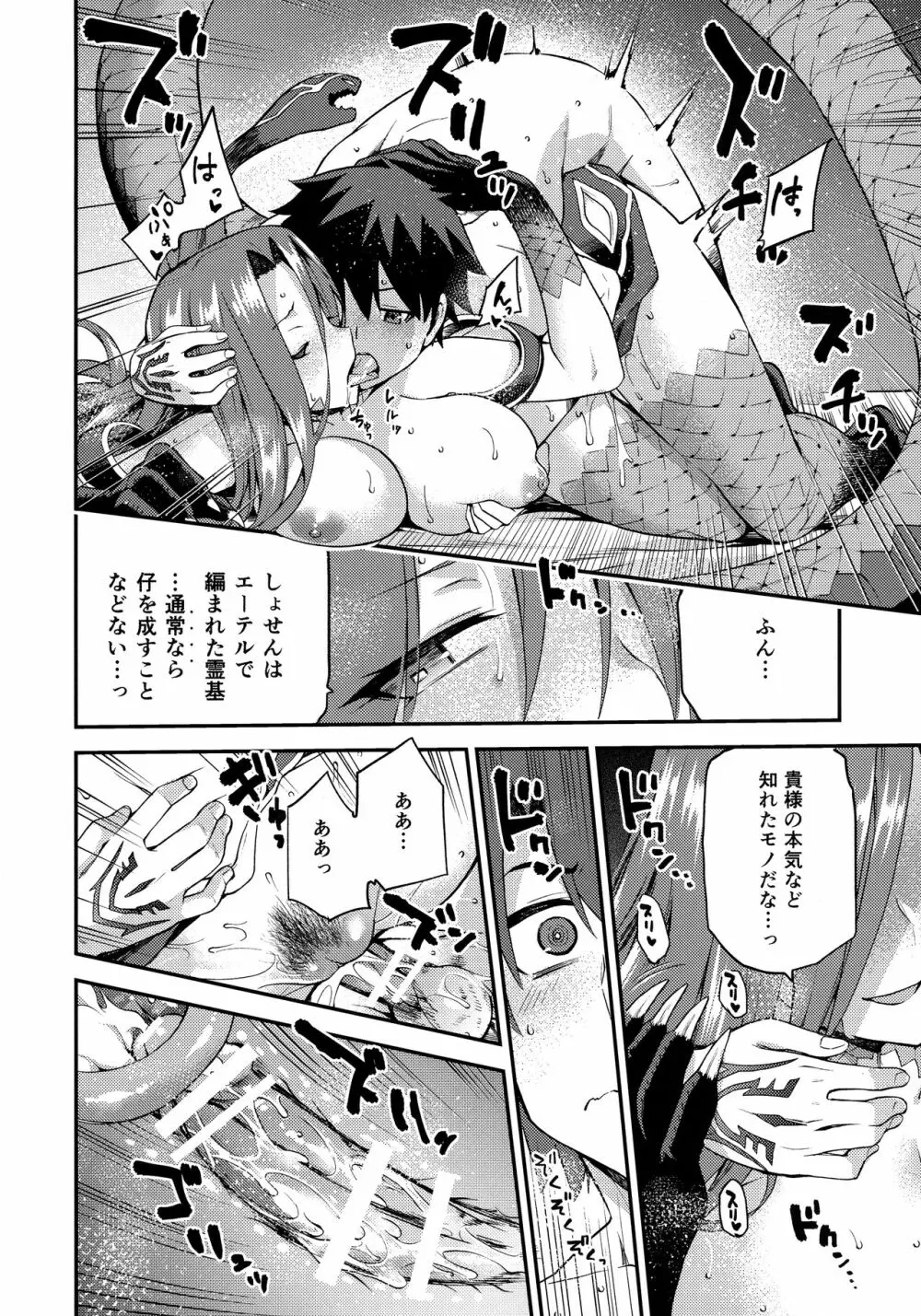 蛇神の本能 - page25