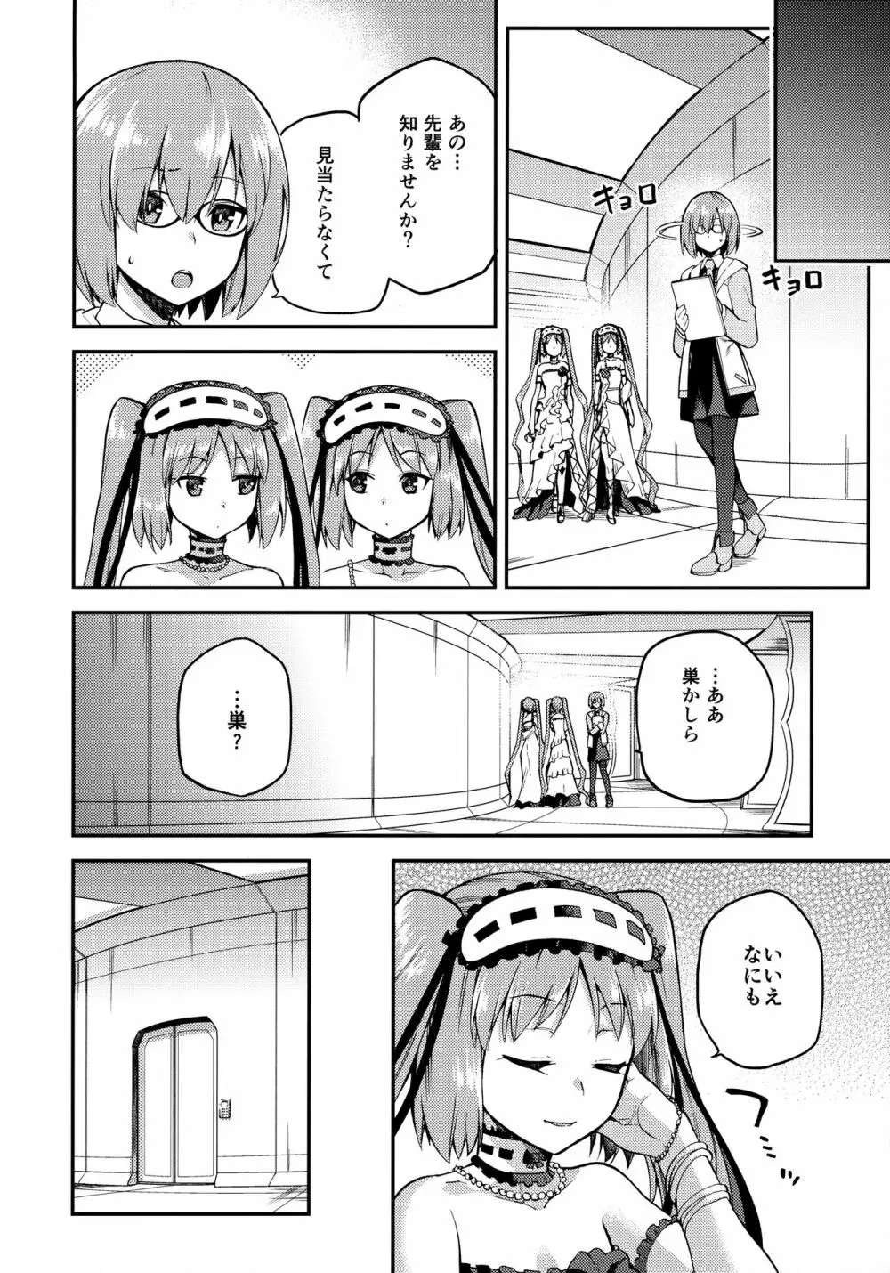 蛇神の本能 - page29
