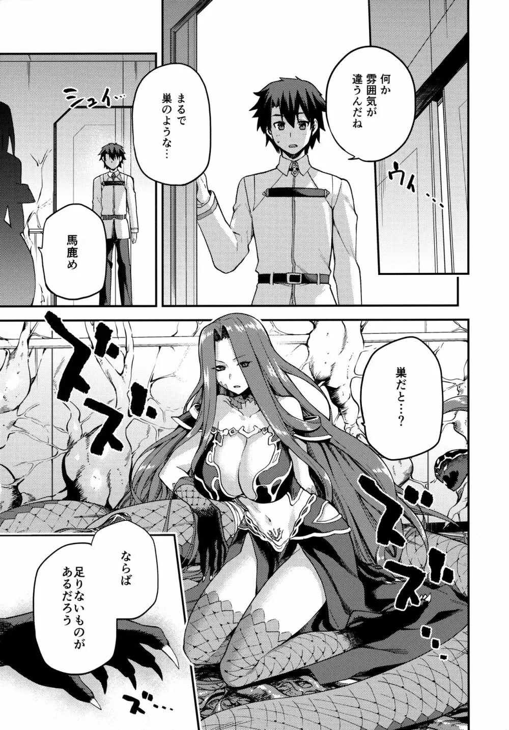 蛇神の本能 - page30