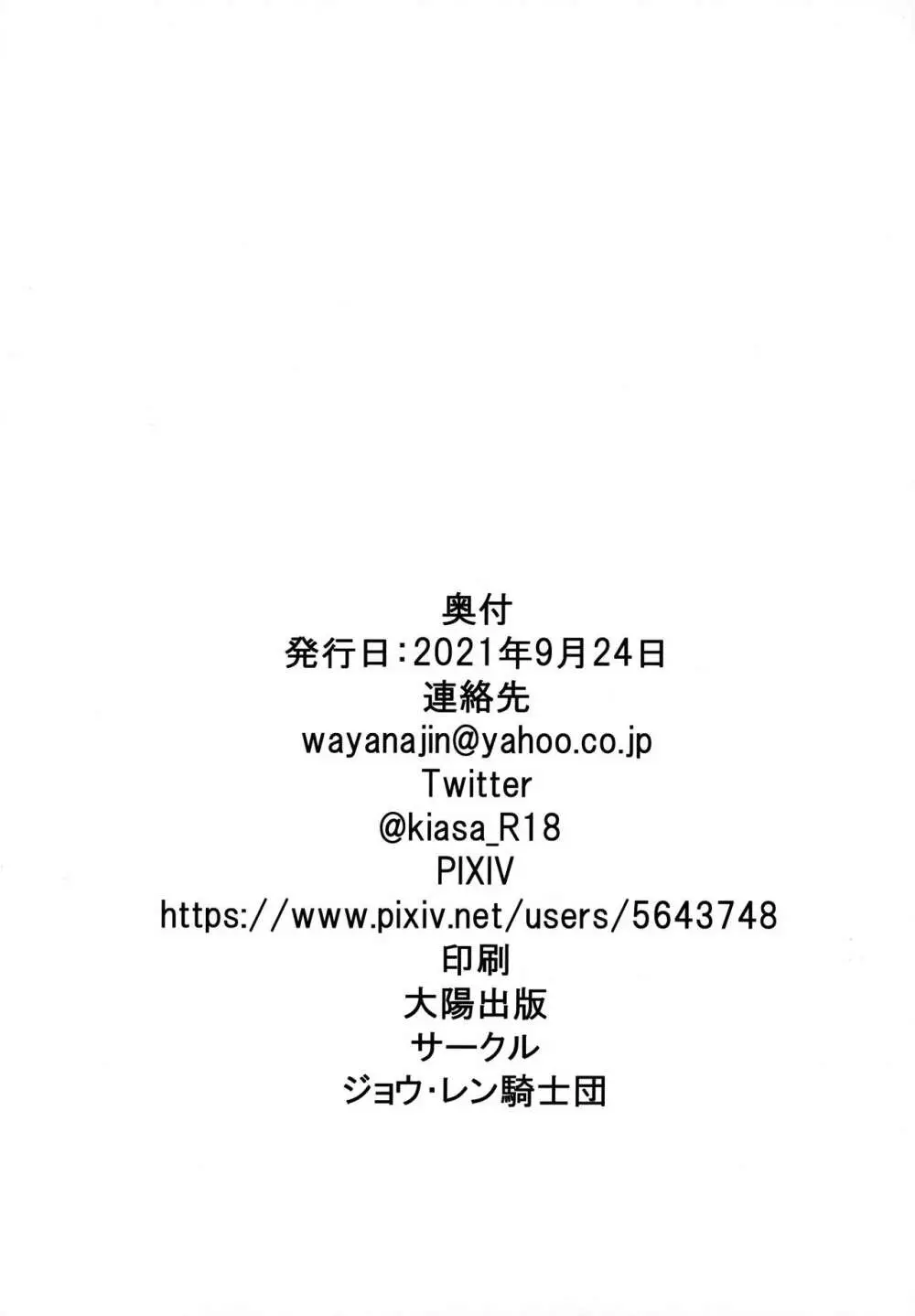 蛇神の本能 - page32