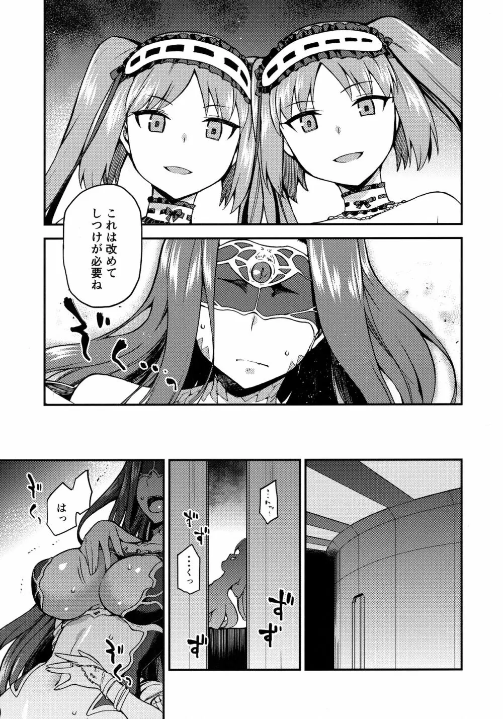 蛇神の本能 - page4
